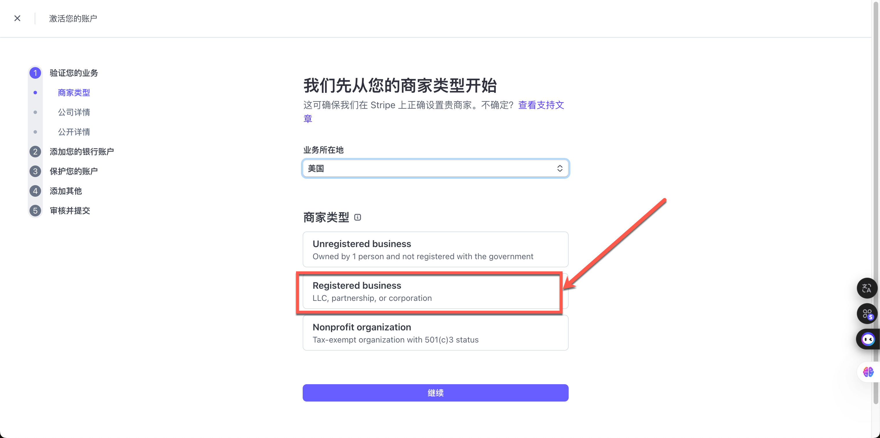 5-stripe-registered-business